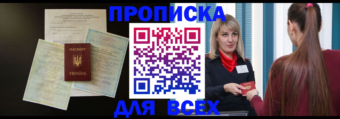 прописка в Новоалтайске