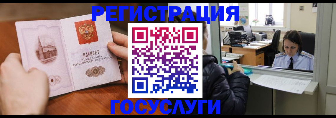 прописка в Новоалтайске