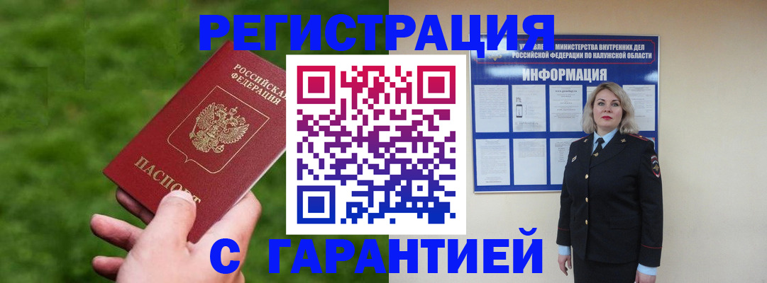 прописка в Новоалтайске