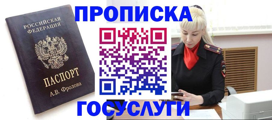 прописка для работы в Новоалтайске