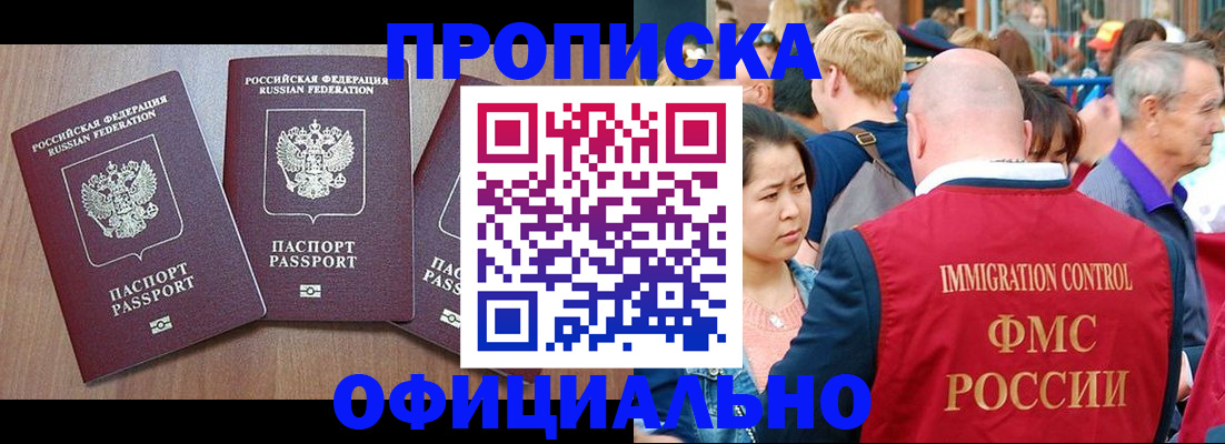 временная регистрация адрес в Новоалтайске